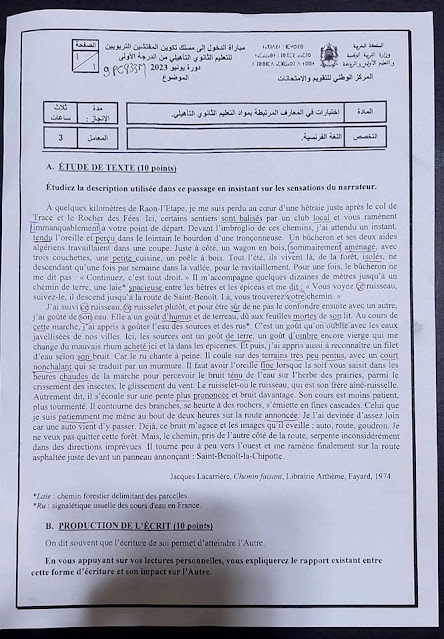 مباراة التفتيش اختبار في المعارف المرتبطة بمواد الثانوي التأهيلي تخصص: اللغة الفرنسية ـ يونيو 2023